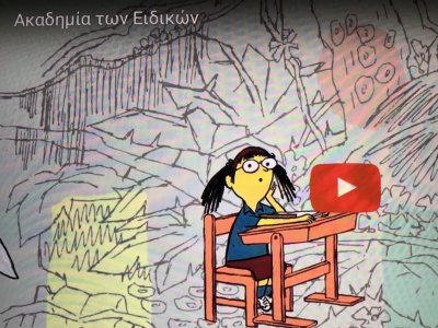 &Alpha;&kappa;&alpha;&delta;&eta;&mu;ί&alpha; &tau;&omega;&nu; &Epsilon;&iota;&delta;&iota;&kappa;ώ&nu;